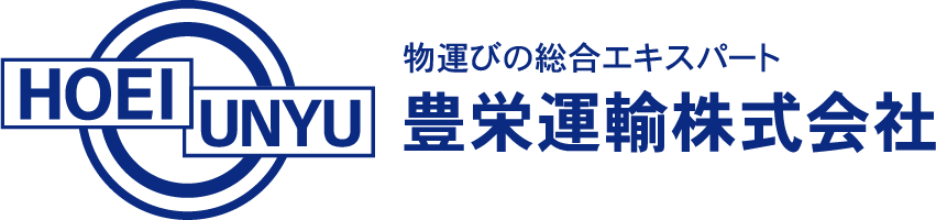 豊栄運輸株式会社